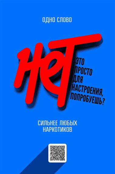 Умей сказать НЕТ.