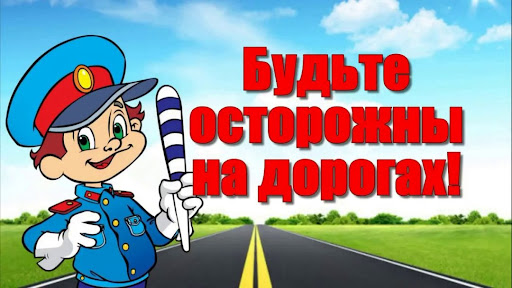 В Краснотуранском и Идринском районах началась «Декада дорожной безопасности детей».