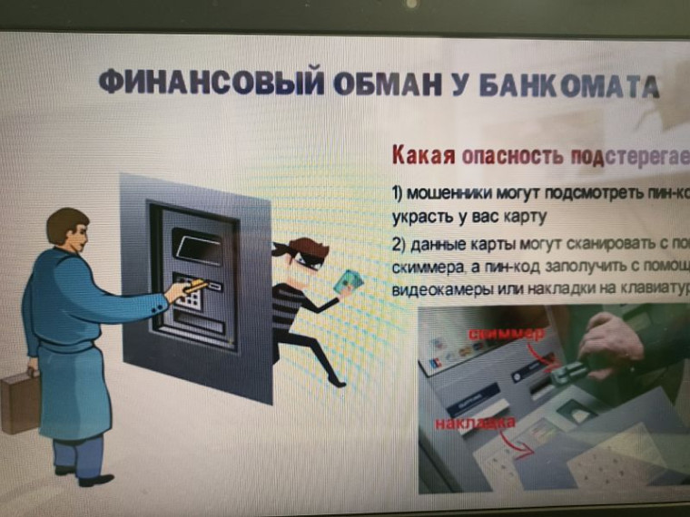 Всероссийский тематический урок «Финансовая безопасность».