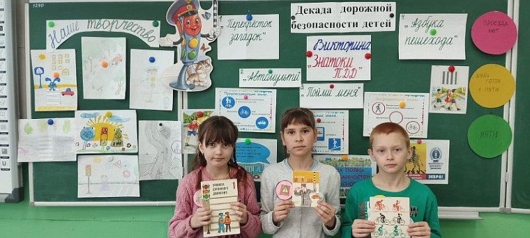 Отчет по декаде дорожной безопасности на сайт.